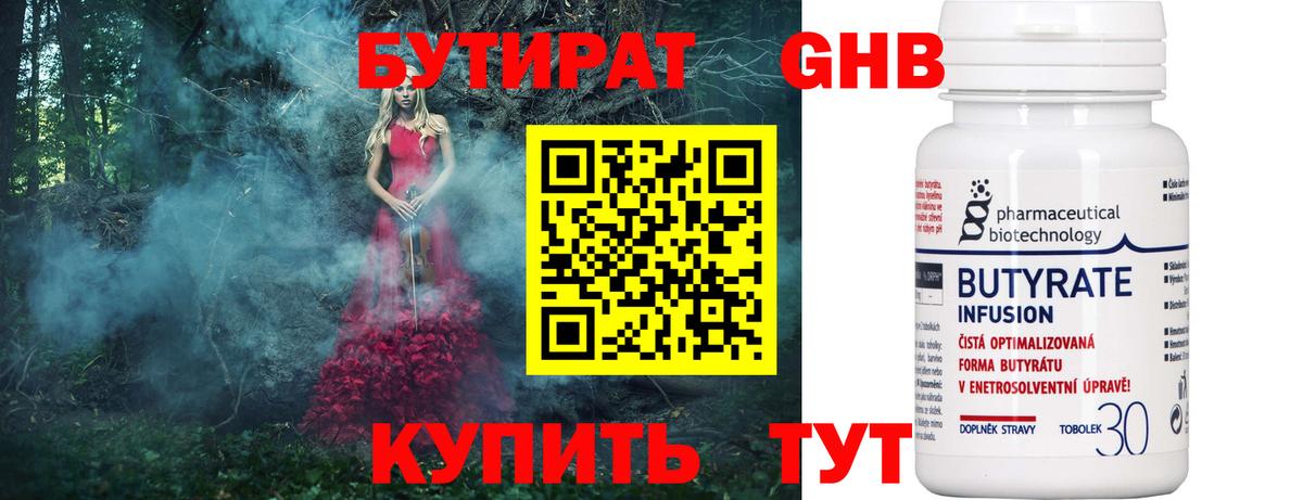 БУТИРАТ GHB  Вход с VPN  Кировск 