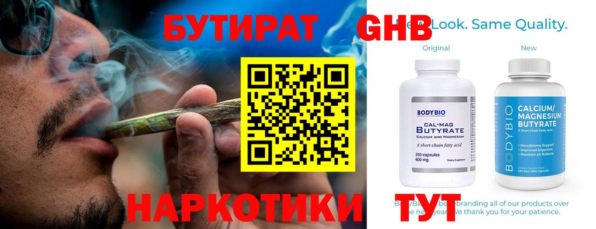Бутират 99% Кировск