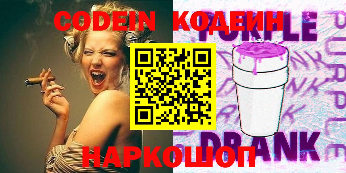 Кодеин напиток Lean (лин)  Кодеин напиток Lean (лин)  Вход с VPN  Кировск 