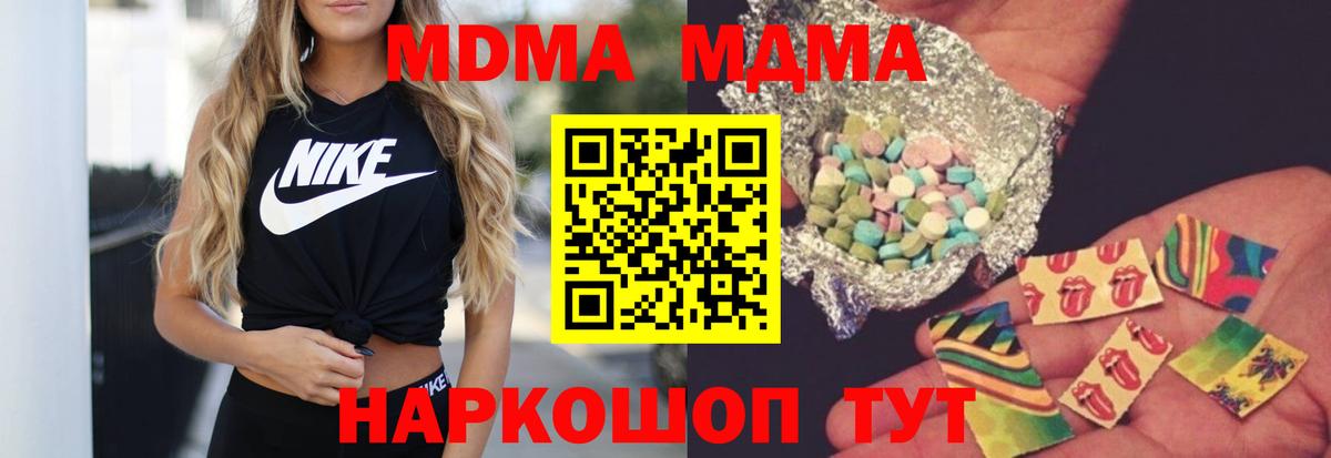МДМА crystal  Вход с VPN  Кировск  MDMA кристаллы 
