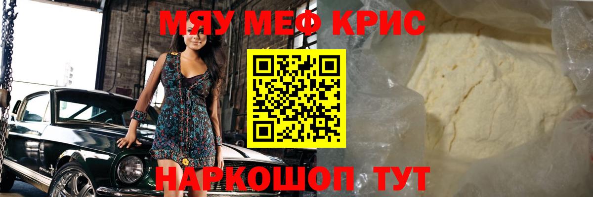 купить наркотик  Меф  Меф 4 MMC  Вход с VPN  Мефедрон мука  Кировск 