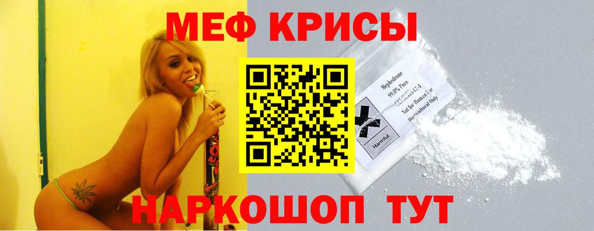 Меф кристаллы Кировск