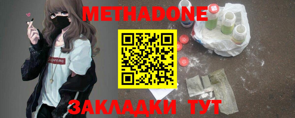Кировск  Метадон кристалл  Вход с VPN  Метадон VHQ 